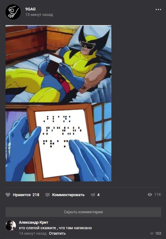 I do not see anything funny - X-Men, 9GAG, Comments, In contact with, Fried nails, Screenshot
