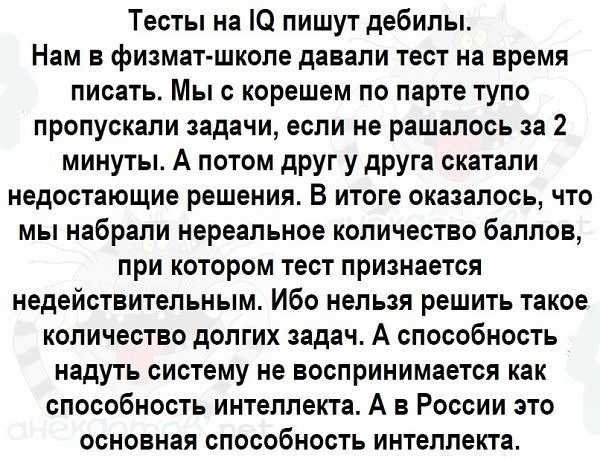 Как мы тест на IQ проходили. - IQ, Сломал систему, Физмат, Тест, Картинка с текстом