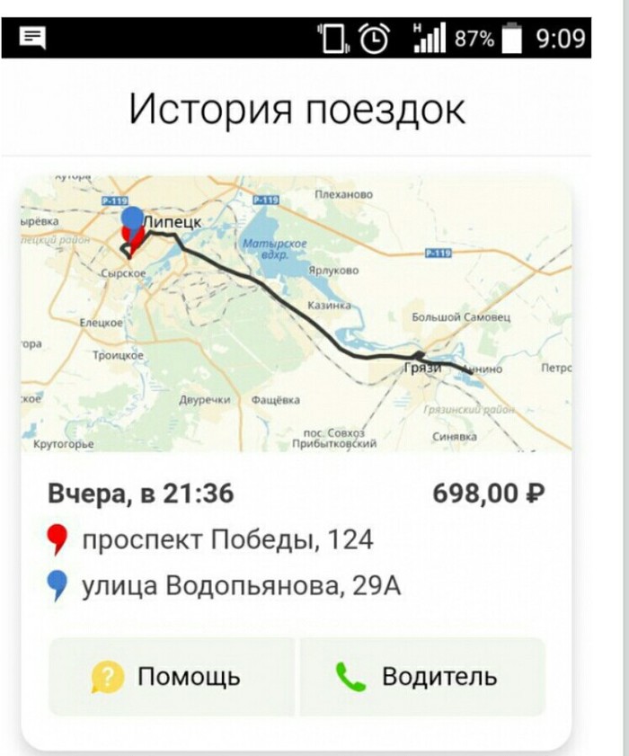 A taxi ride to a neighboring street cost a Lipchan woman almost 700 rubles. - Drive, Yandex Taxi