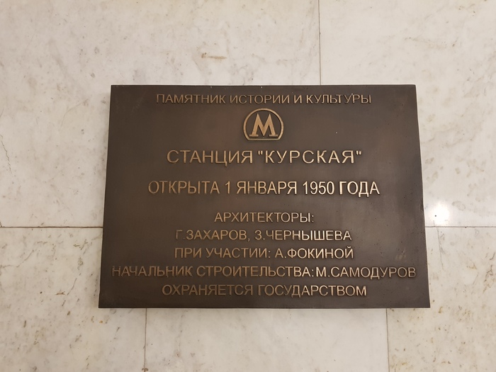 Metro station Kurskaya. - My, Metro, Moscow, Excursion, Kursk region, Longpost