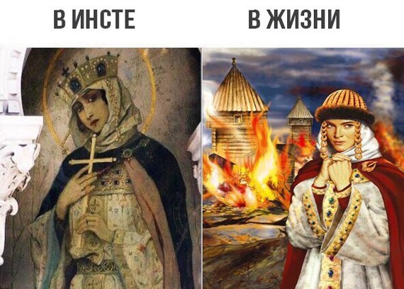 Некоторые девушки как княгиня Ольга