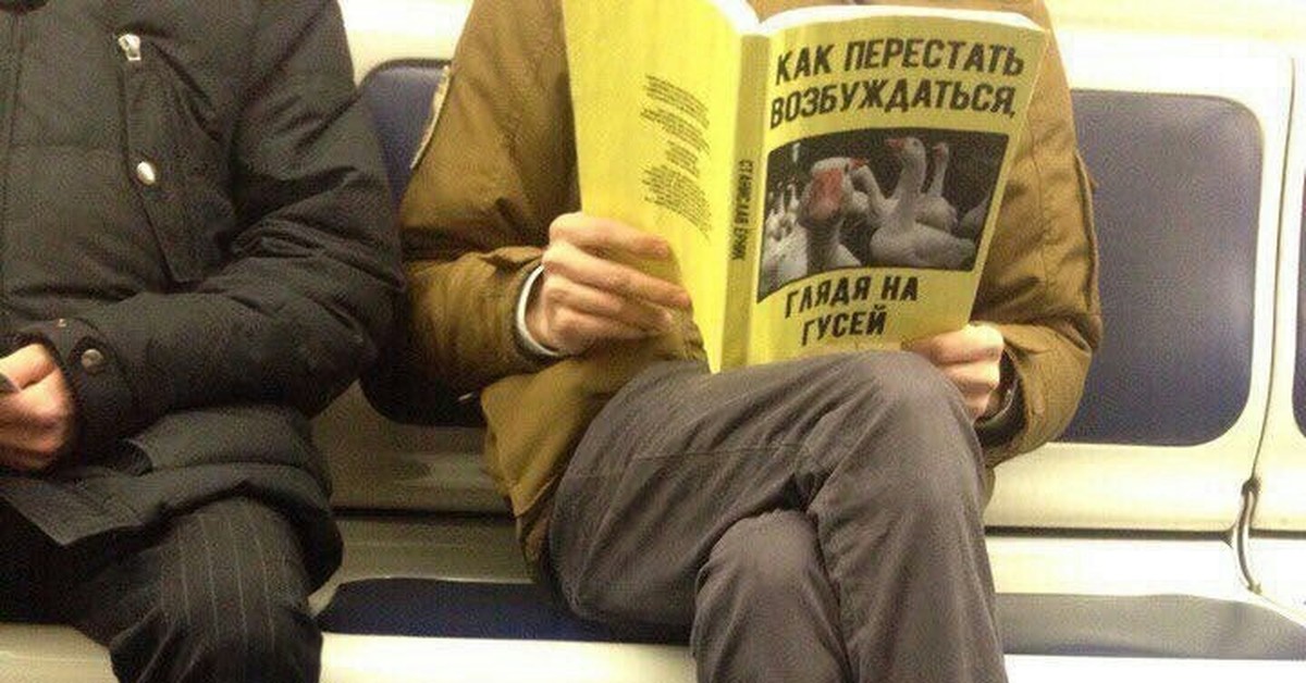 Она читает в метро. Смешные книги в метро. Книги в метро прикол. Смешные книги читают в метро. Люди с книгами в метро.