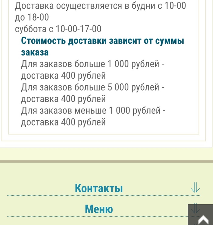 Вы видите зависимость от суммы заказа? И я нет. А она есть. - Условия, Доставка, Цены