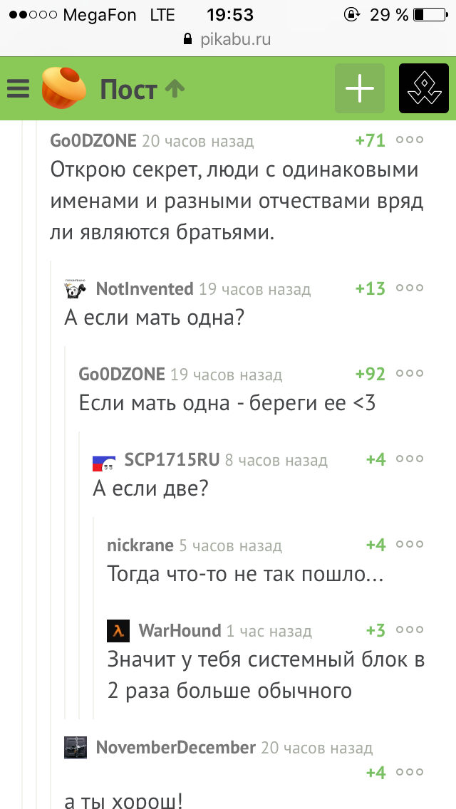 А если мать одна? - Юмор, Комментарии, Комментарии на Пикабу, Скриншот