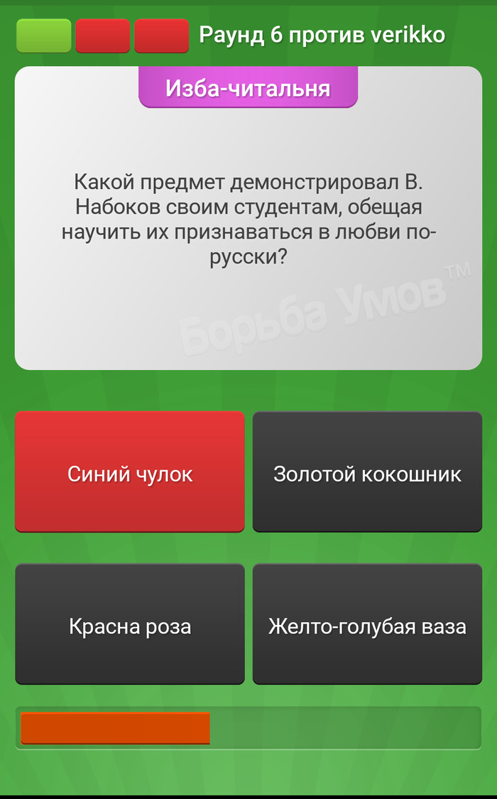 An interesting question in the game - My, Vladimir Nabokov, Quiz