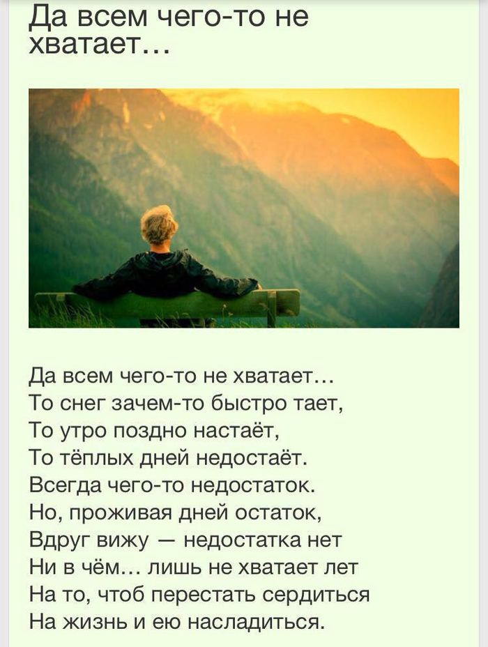 Да, всем чего-то не хватает.. - Моё, Что, То, Не, Хватает