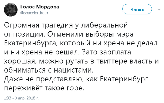 Трагедия - Оппозиция, Либералы, Евгений Ройзман, Екатеринбург, Политика, Выборы