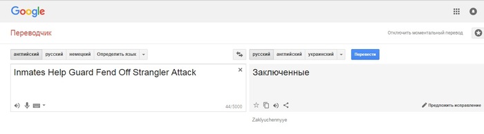 Google translator - My, Translation, Error