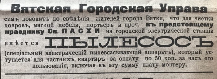 А вы готовитесь к Пасхе? - Моё, История, Газеты, Антиквариат, Вятка, Киров