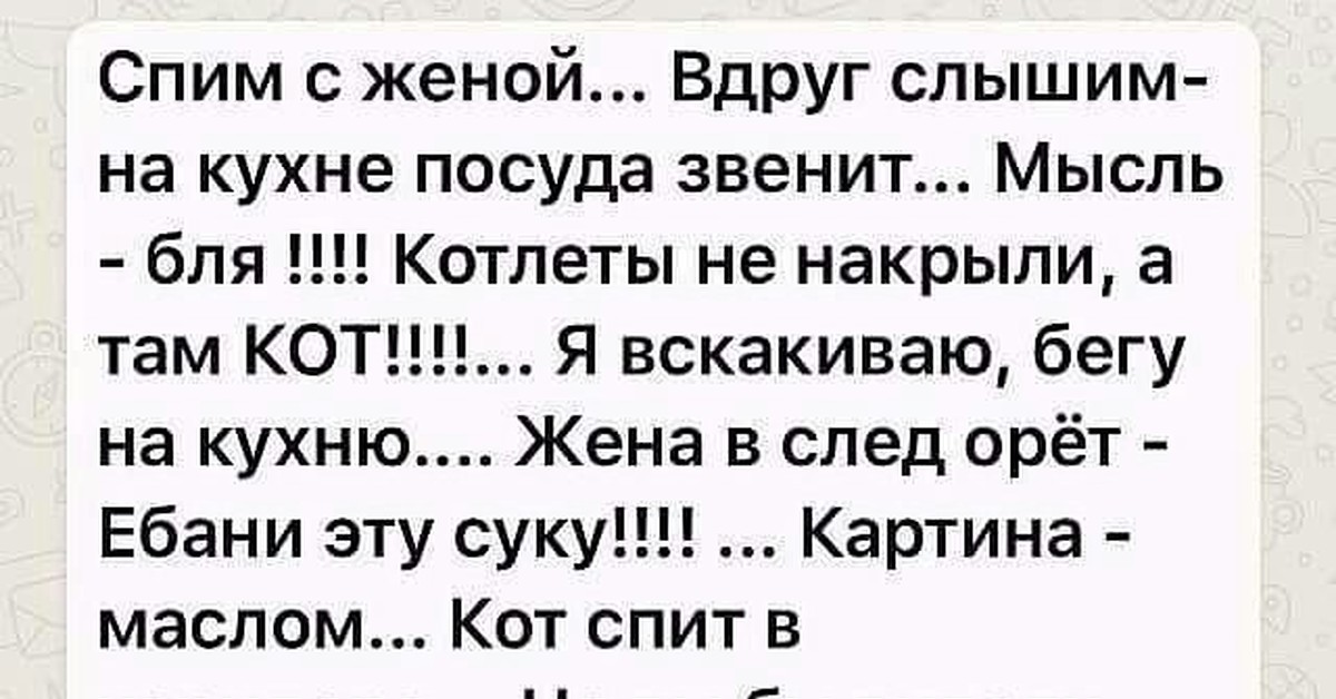 Заходит Жена На Кухню А Там Пельмени