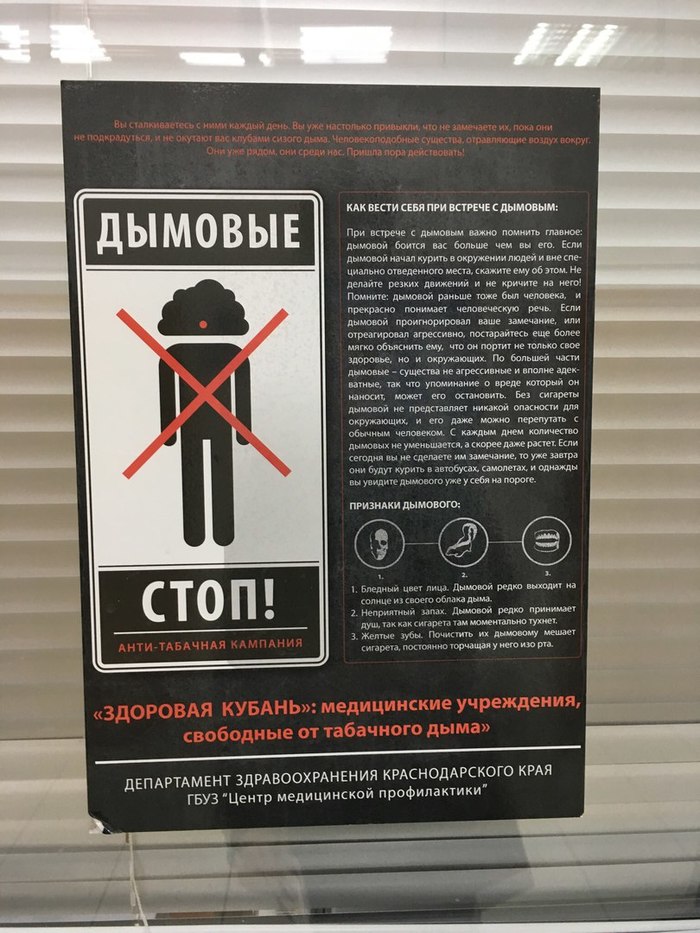 How legitimate is that?) - Smoking, Propaganda, Краснодарский Край