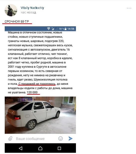 Видимо, все же, прижало... - Авто, Объявление, ВКонтакте, Социальные сети