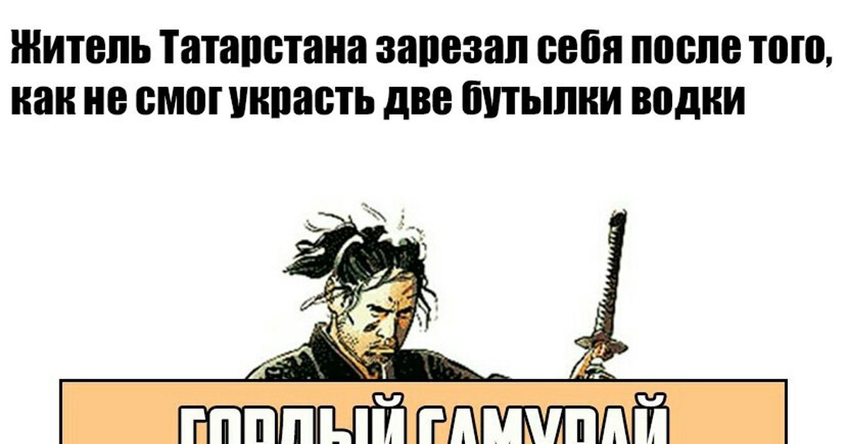 Самурай Юмор