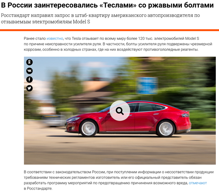    , , Tesla,  , 