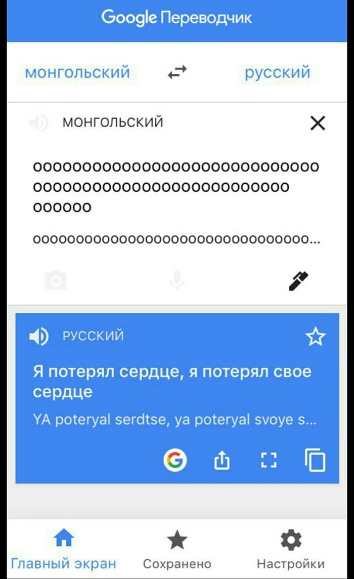 Монгольский язык или Переводчик сошел с ума - Трудности перевода, Монгольский язык, Золотые слова, Длиннопост