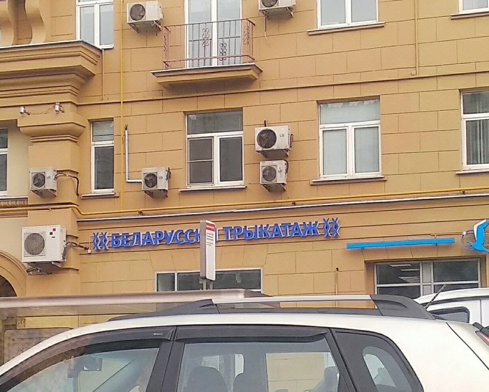 Signboards on houses. In Russia - write in Russian and follow the rules of the Russian language! But that's not all... - My, Russian language, Signboard, Moscow, Boiled