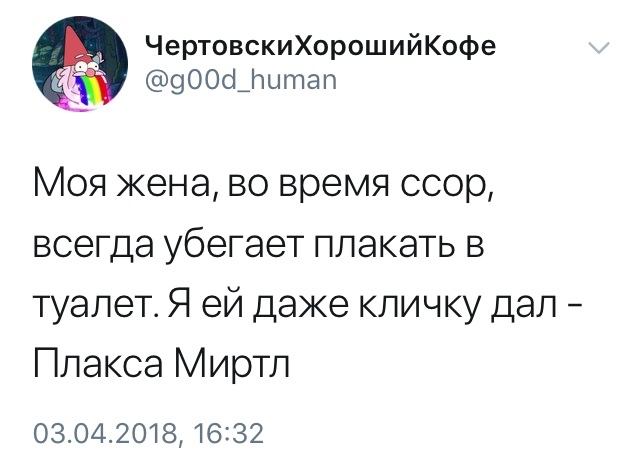 Плакса Миртл - Скриншот, Юмор, Плакса Миртл, Twitter