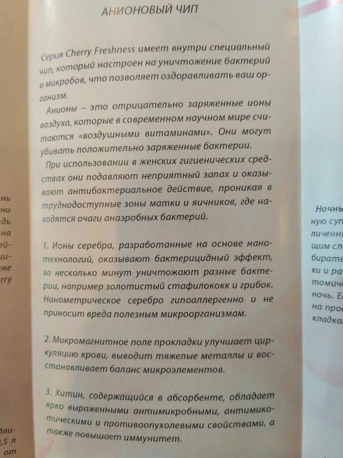 Немножко альтернативной науки - Моё, Реклама, Личная гигиена, Псевдонаука, Бред, Гигиена