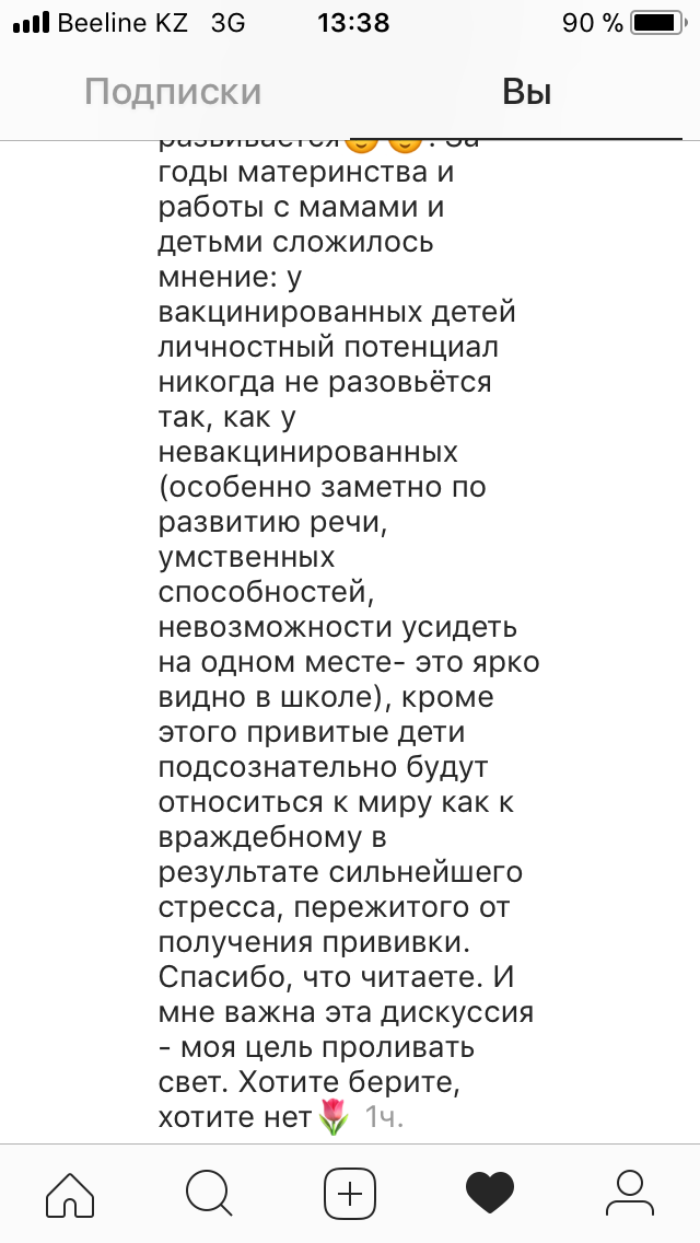 С таким я ещё не сталкивалась... - Моё, Прививка, Антипрививочники, Бред, Шта?, Длиннопост, Instagram, Вакцинация