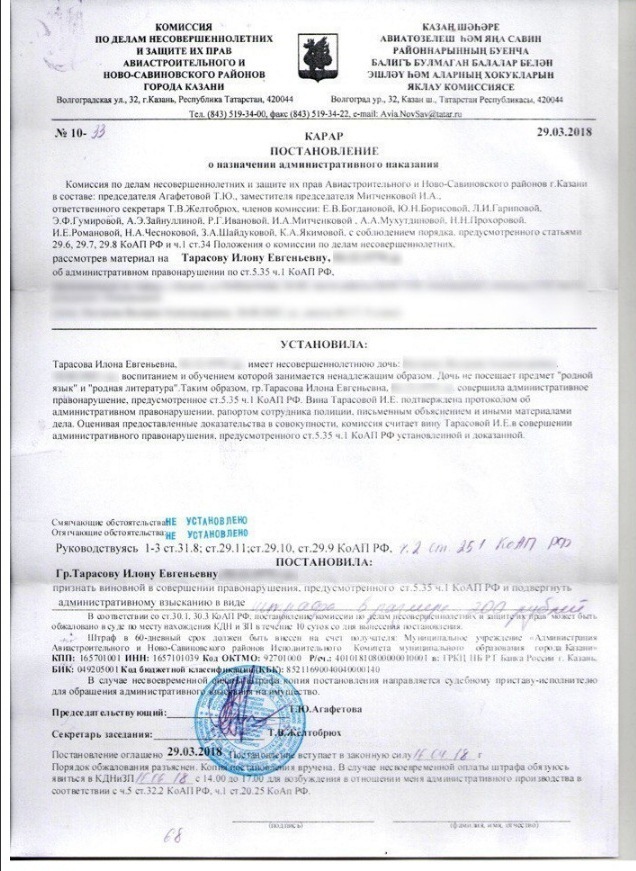 Bad upbringing. - Tatarstan, Ministry of Education and Science of the Russian Federation, Native language, Longpost, Negative, Kazan