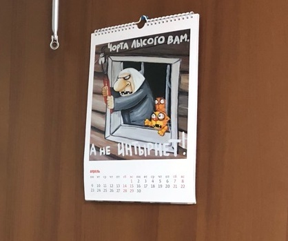 Calendar on the door of the IT department. - My, IT, Humor, The calendar, Vasya Lozhkin, The photo