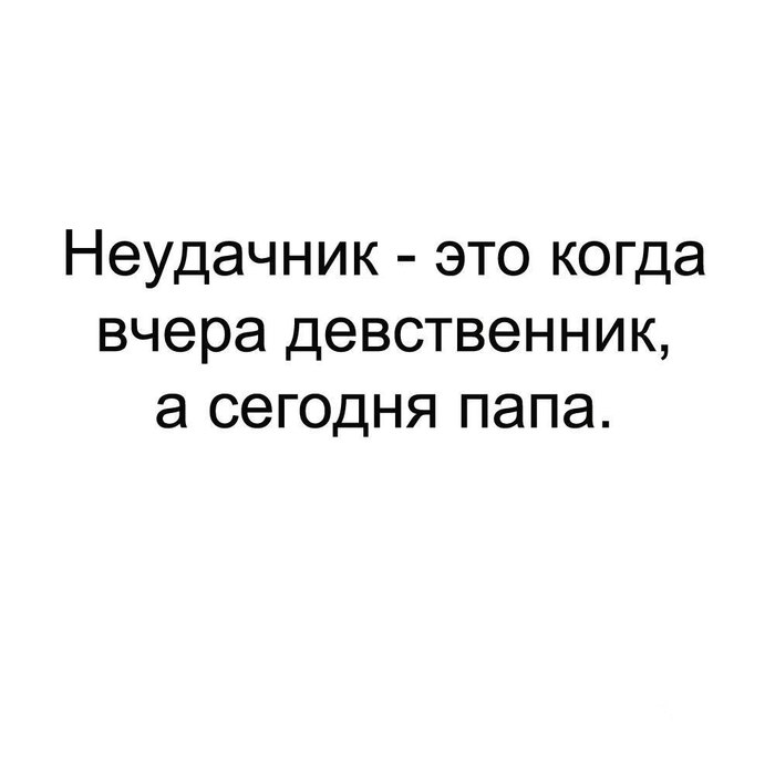 Неудачник 80 лвл - Юмор, Шутка, Неудачники, Жизненно, Девственность