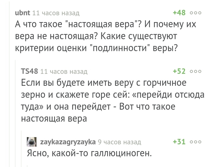 Пикабу познавательный? - Комментарии на Пикабу, Скриншот, Вера, Грибы, Не смешно