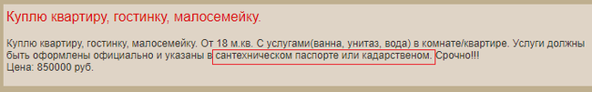 Похоже, квартиру я не продам - нет нужных документов... - Непонятно, Объявление