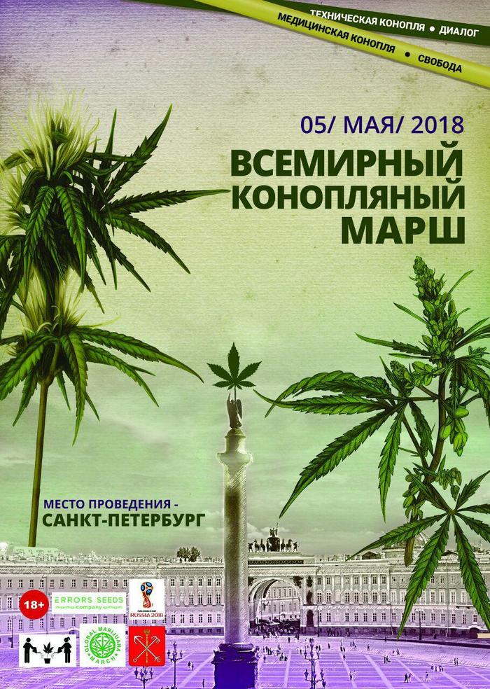 St. Petersburg lawyer decided to organize a hemp march - Saint Petersburg, Rally, , Legalization