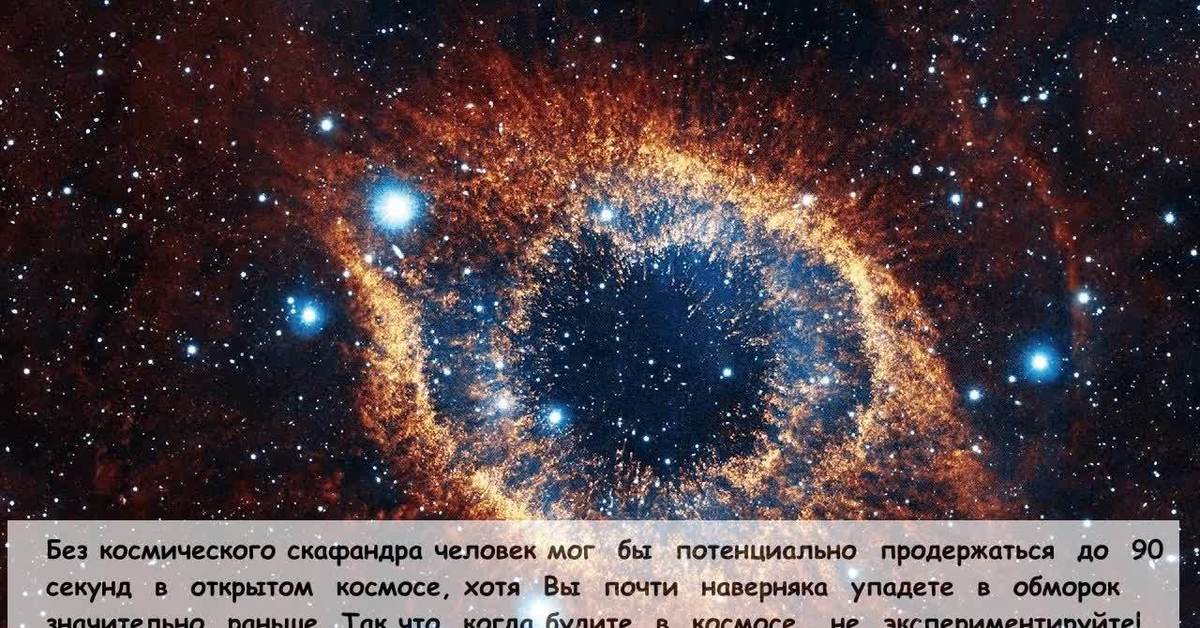 Космос интересные факты. Интересные факты связанные с космосом. Факты о космосе в картинках. Интересные униклаьные факты протгалактику. Тезисы про космос.