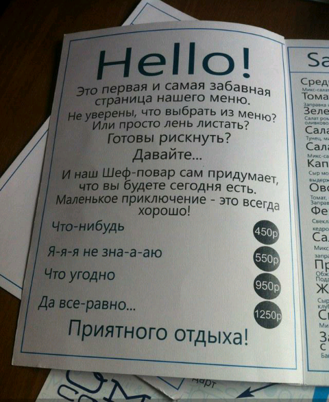 If it's hard to choose. - My, Moscow, Menu, coffee house, Humor