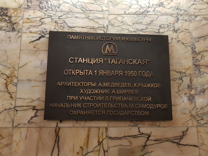 Taganskaya metro station. - My, Metro, Moscow, Excursion, Taganskaya, Longpost