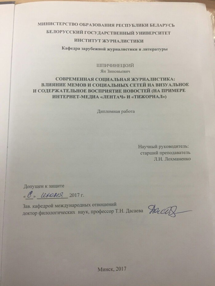 Thesis on memes or how to write a diploma while sitting in VK and watching memes =) - Republic of Belarus, Zurfak, BSU, Memes, Humor, Longpost