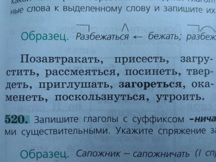 And so every day ... - My, Russian language, The words, Letters