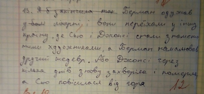 Сестра написала альтернативную концовку Последнего листа. - Моё, Сочинение, Дети, Школа, Последний лист