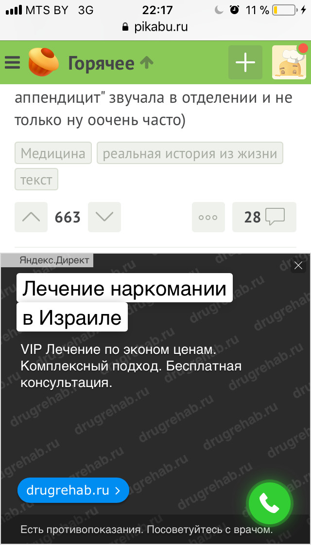 contextual advertising - Advertising, Yandex., Addiction, Peekaboo