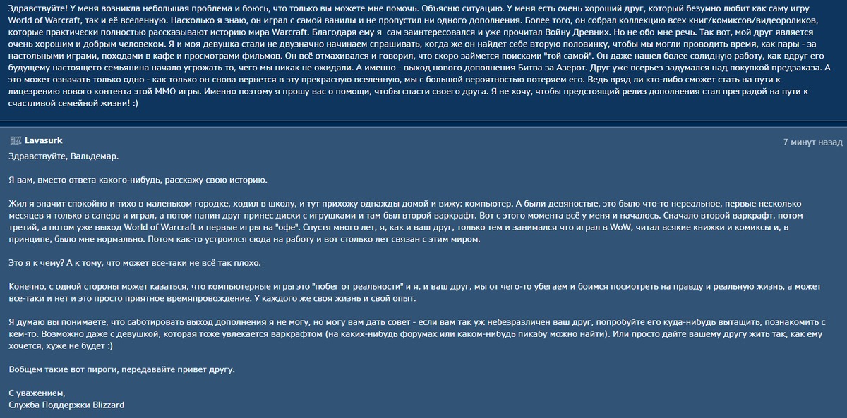 Нибудь форум. Wow техподдержка. Blizzard техподдержка. Ответы поддержки Близзард\. Номер поддержки Blizzard.