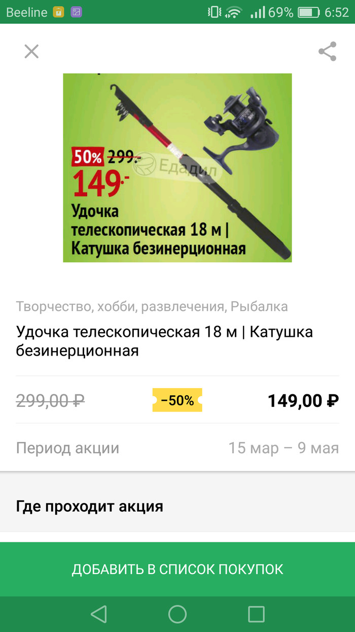 Длинная удочка однако - Моё, Ростов-на-Дону, Магазин Окей, Едадил