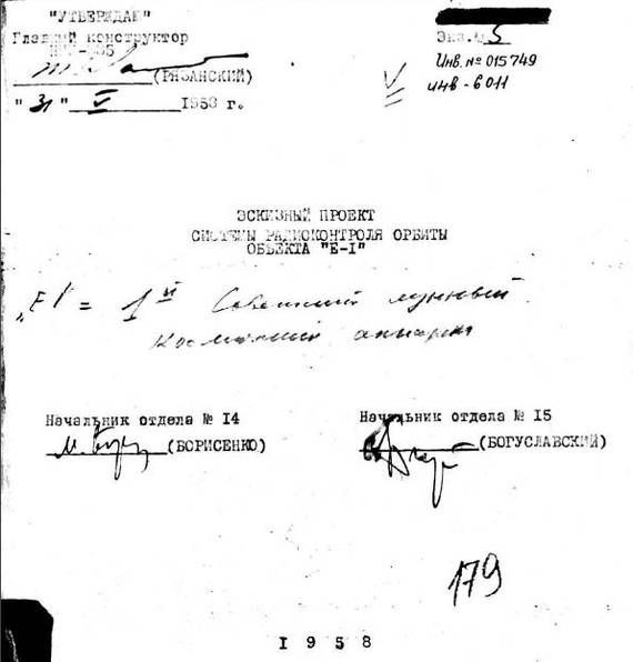 Эти документы были секретными 60 лет СССР, Луна, космос, Е-1, история, радиосвязь, длиннопост