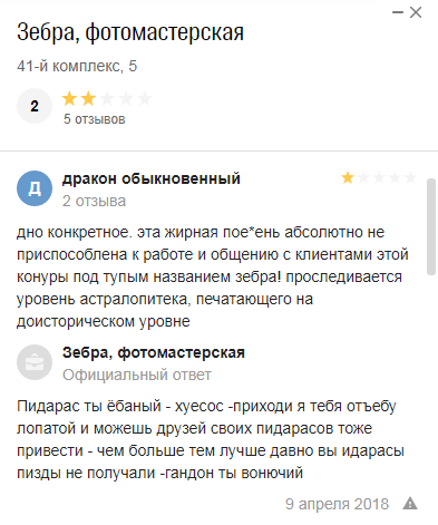 Promises to kill and rape for a review in 2gis. - My, 2 Gis, Review, Comments, Screenshot, Naberezhnye Chelny, , Longpost, Negative, Cattle