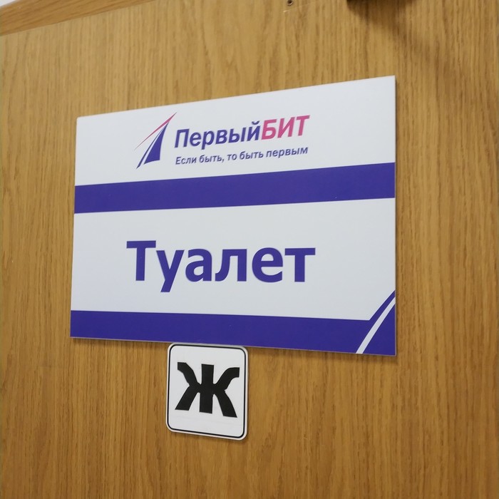 Be the first (in F toilet) - Saint Petersburg, Business Center