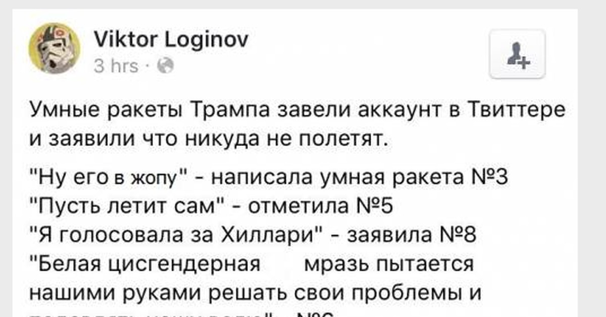 Белый Цисгендерный Мужчина Угнетатель
