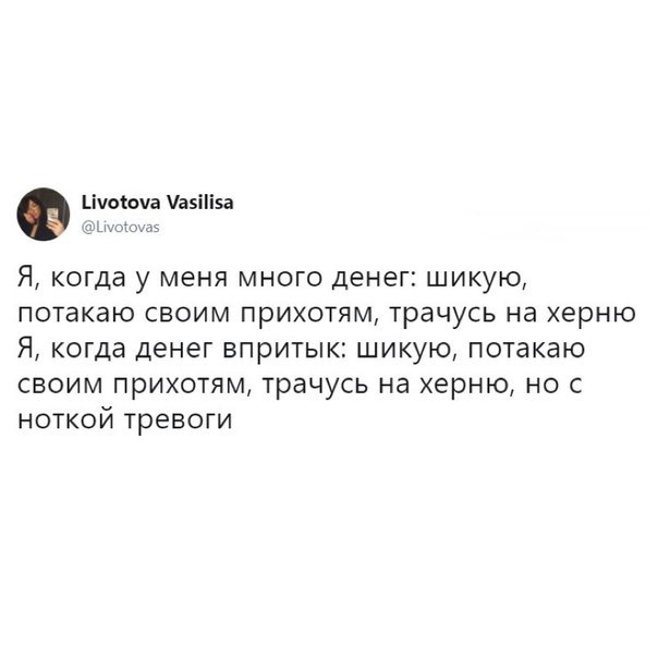 С ноткой тревоги - Деньги, Twitter, Расходы, Покупка, Жизненно