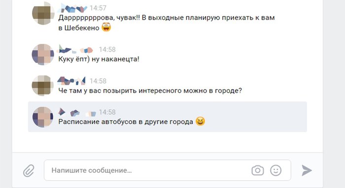 Когда живёшь в маленьком региональном городке - ВКонтакте, Честно украдено, Жизнь в маленьком городе