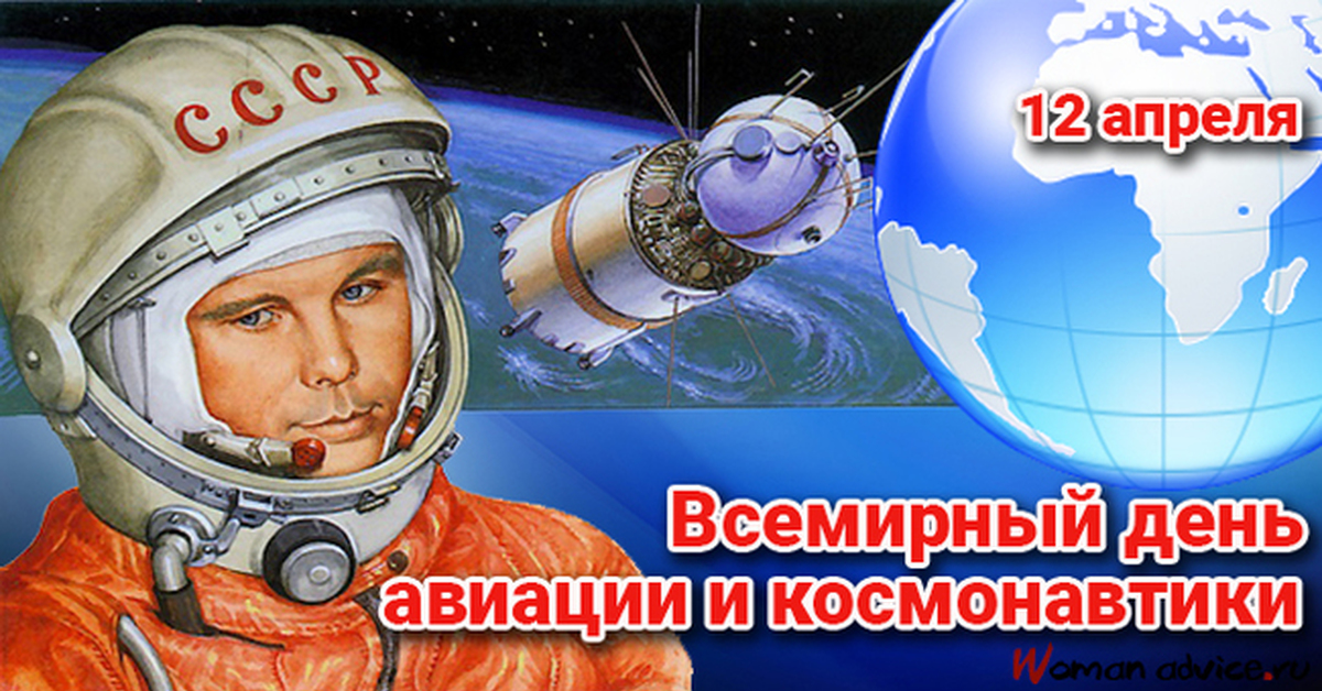 Картинки, день космонавтики и авиации картинки