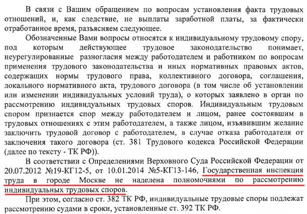 A warning about nothing from the Labor Inspectorate of the Russian Federation? - My, Labour Inspectorate, , Text, Labor disputes