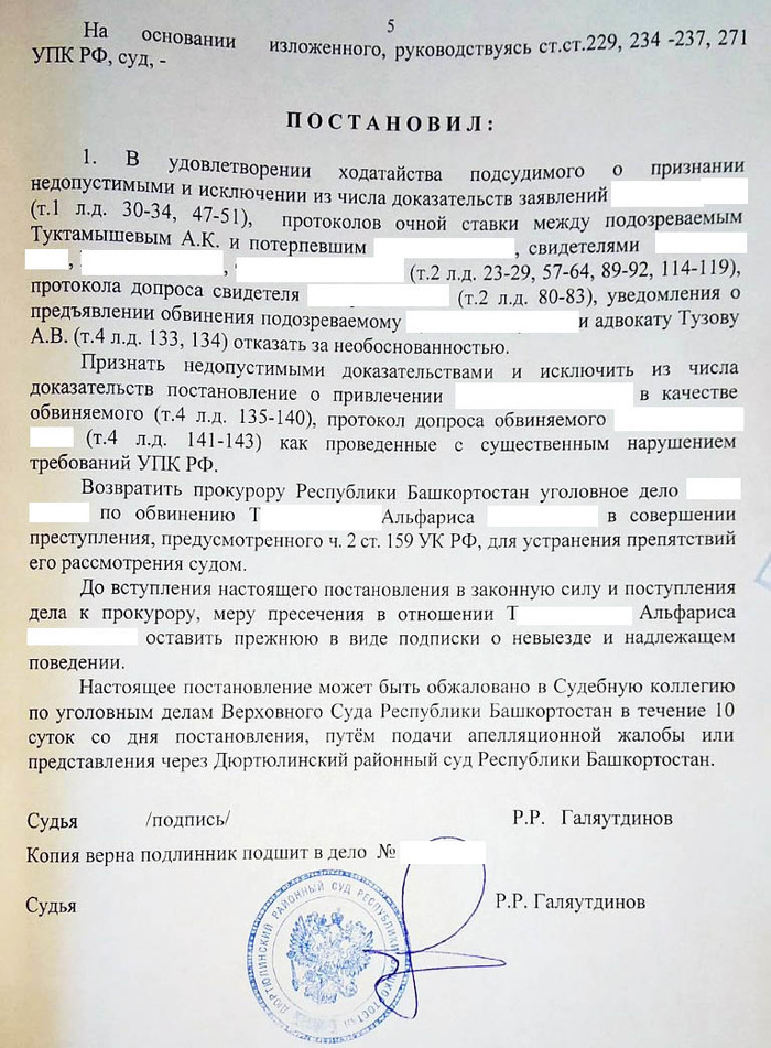 Ходатайство о признании доказательства недопустимым в уголовном процессе образец