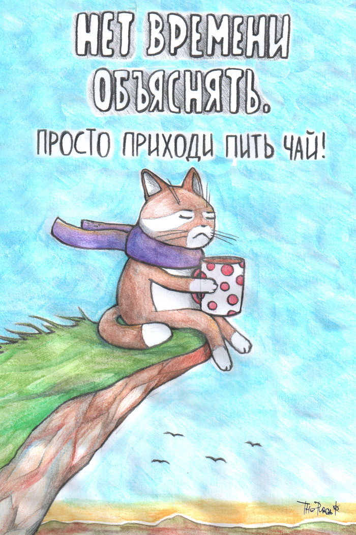 maybe some tea?) - My, Tea drinking, cat, Guests, There is no time to explain