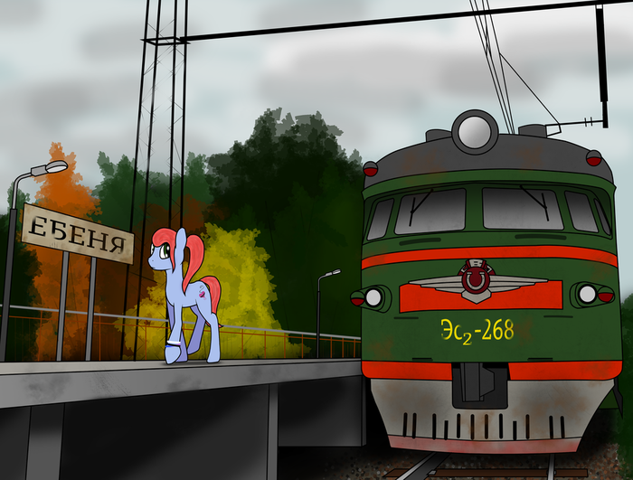 Все там будем My Little Pony, Original Character, Subway777