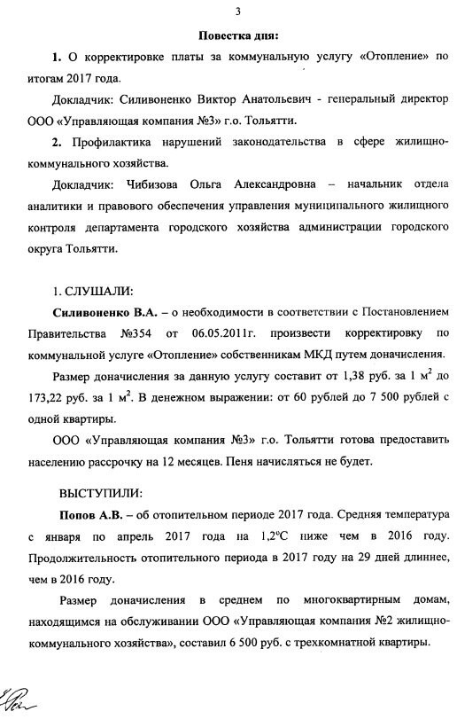 Recalculation of heating - is it necessary? - Housing and communal services, Payment for housing and communal services, Management Company, Heating, Tolyatti, Longpost